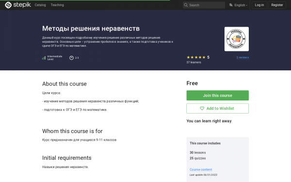 Методы решения неравенств