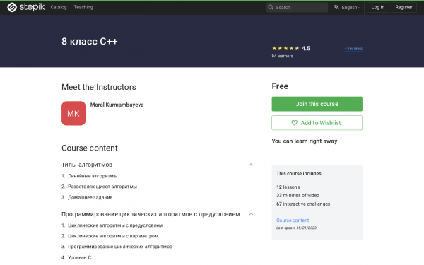 8 класс C++