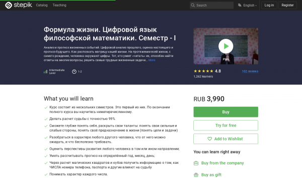 Формула жизни. Цифровой язык философской математики. Семестр - I
