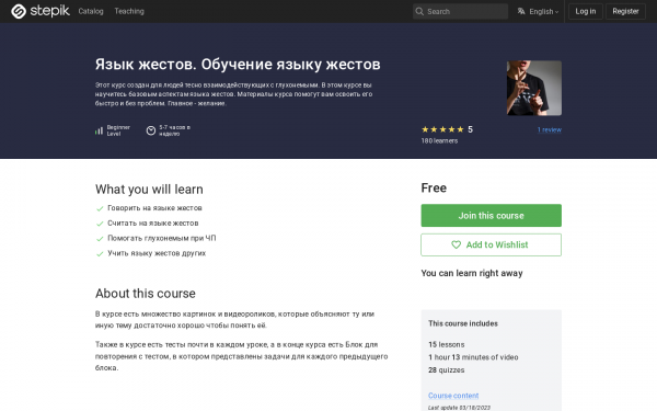 Язык жестов. Обучение языку жестов