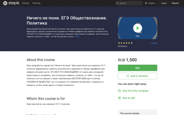 Ничего не пони. ЕГЭ Обществознание. Политика
