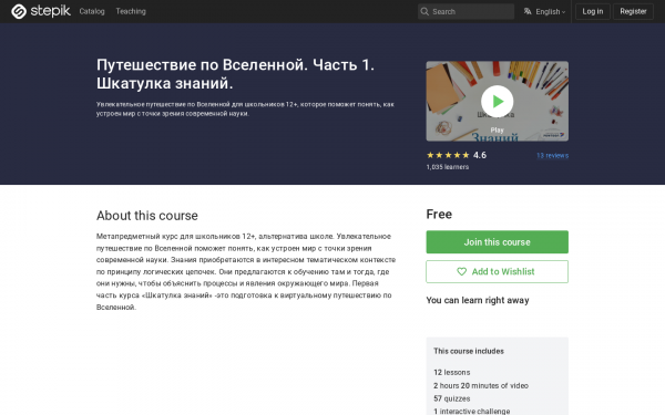 Путешествие по Вселенной. Часть 1. Шкатулка знаний.