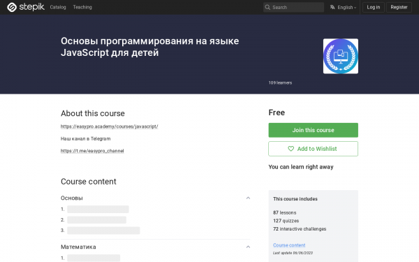 Основы программирования на языке JavaScript для детей