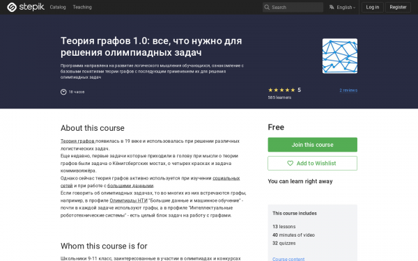 Теория графов 1.0: все, что нужно для решения олимпиадных задач