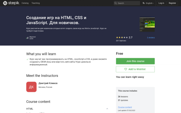 Создание игр на HTML и JavaScript. Для новичков.