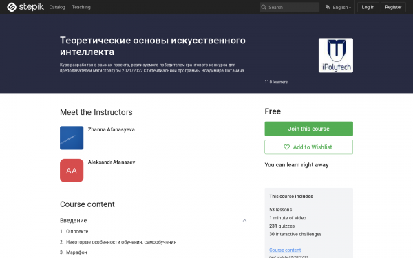 Теоретические основы искусственного интеллекта