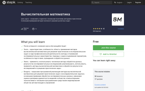 Вычислительная математика