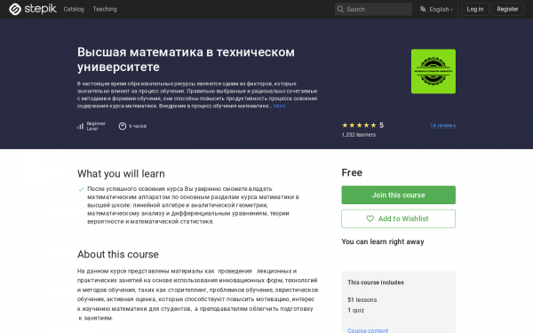 Высшая математика в техническом университете 