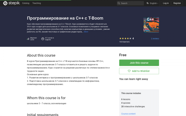 Программирование на С++ с T-Boom