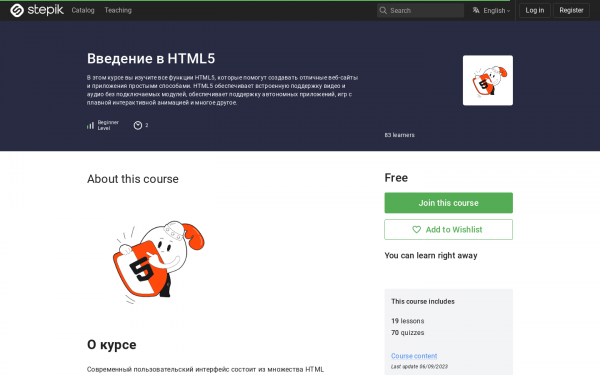 Введение в HTML5