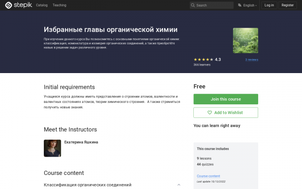 Избранные главы органической химии