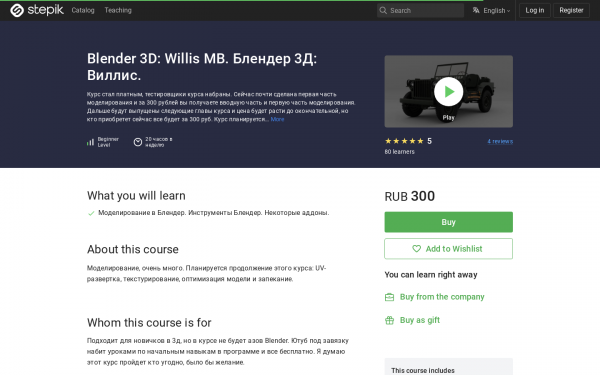 Blender 3D: Willis MB.        Блендер 3Д: Виллис.
