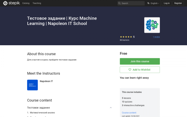 Тестовое задание | Курс Machine Learning | Napoleon IT School