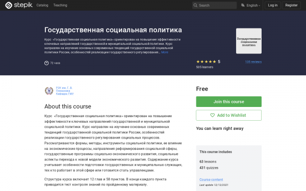 Государственная социальная политика