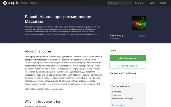 Pascal. Начала программирования. Массивы