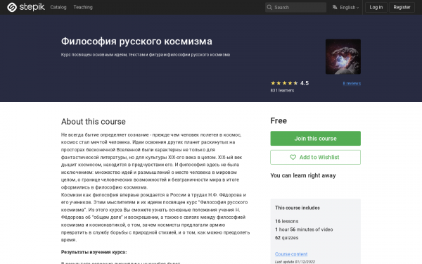 Философия русского космизма