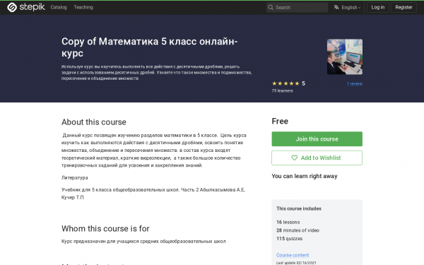 Copy of Математика 5 класс онлайн-курс