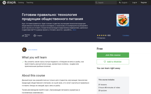 Готовим правильно: технология продукции общественного питания