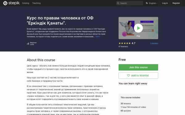 Курс по правам человека от ОФ 