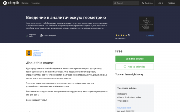 Введение в аналитическую геометрию
