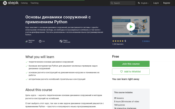 Основы динамики сооружений с применением Python