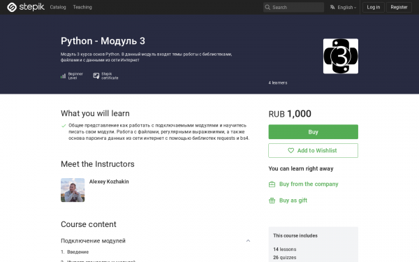 Python - Модуль 3