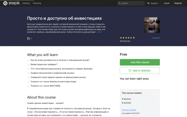 Просто и доступно об инвестициях 