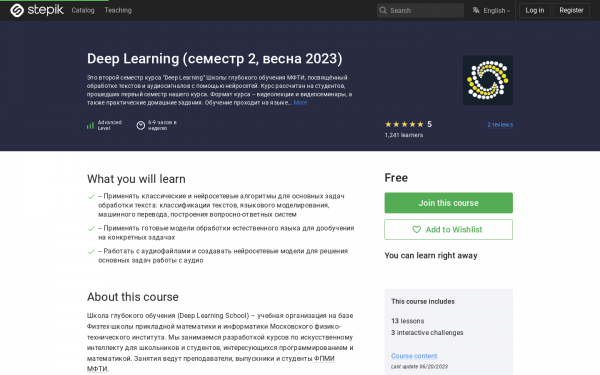 Deep Learning (семестр 2, весна 2023)