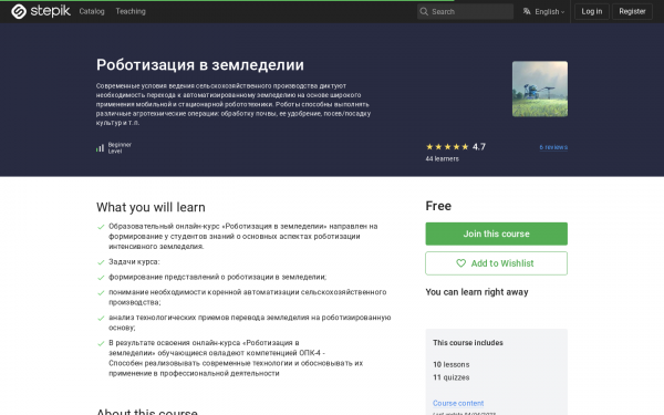 Роботизация в земледелии