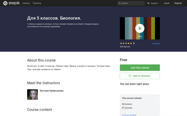 Для 5 классов. Биология.