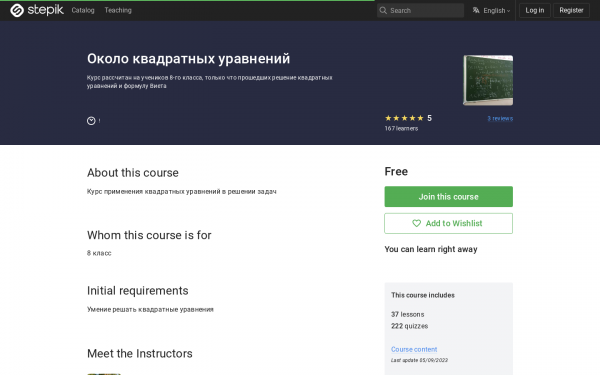 Около квадратных уравнений