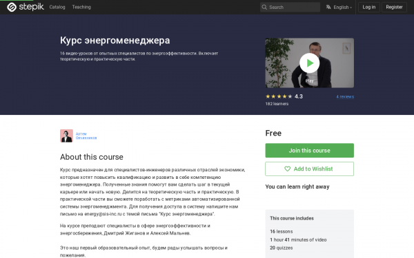 Курс энергоменеджера