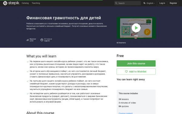 Финансовая грамотность для детей