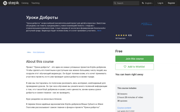 Уроки Доброты