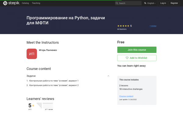 Программирование на Python, задачи для МФТИ