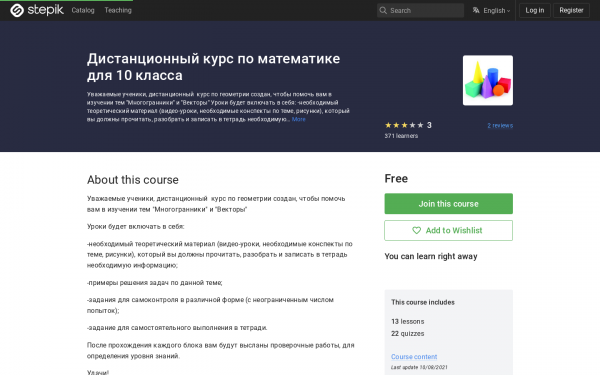Дистанционный курс по математике для 10 класса
