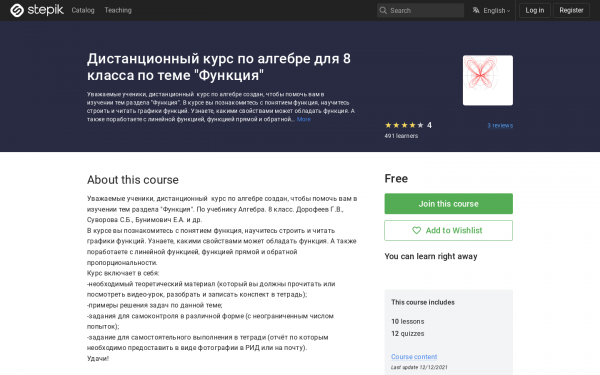 Дистанционный курс по алгебре для 8 класса по теме 