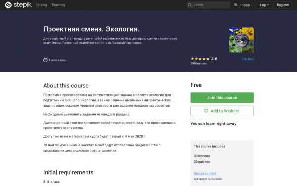Проектная смена. Экология.