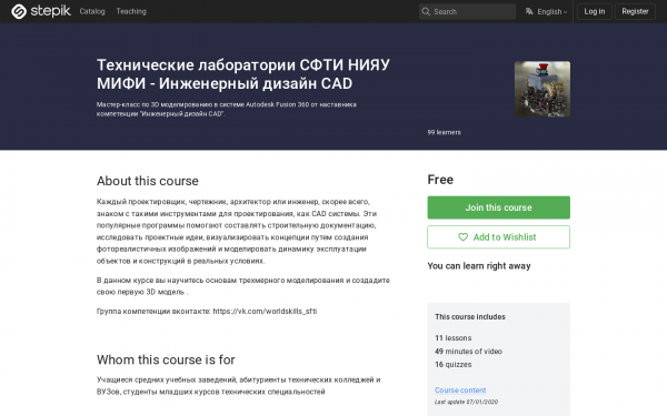 Технические лаборатории СФТИ НИЯУ МИФИ - Инженерный дизайн CAD