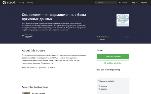 Социология -  информационные базы архивных данных