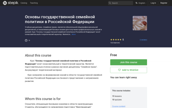 Основы государственной семейной политики в Российской Федерации