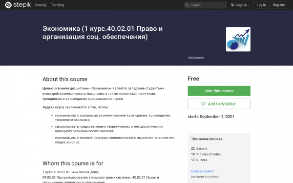 Экономика (1 курс.40.02.01 Право и организация соц. обеспечения)
