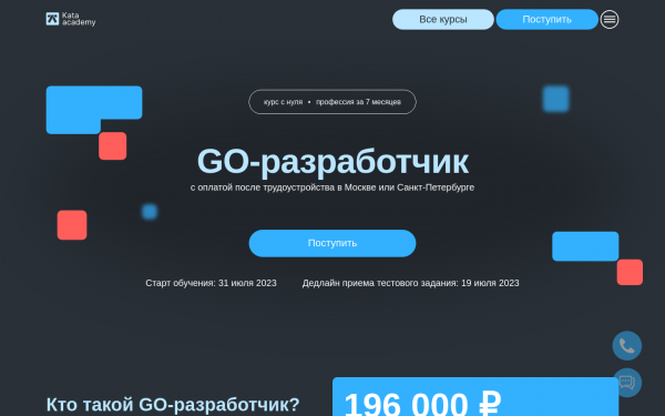 GО‑разработчик