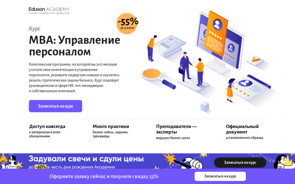 MBA: Управление персоналом