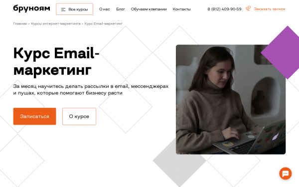 Очный курс Еmail-маркетинг