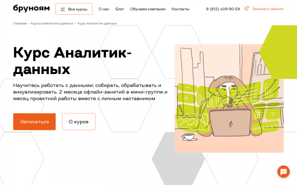 Очный курс Аналитик данных