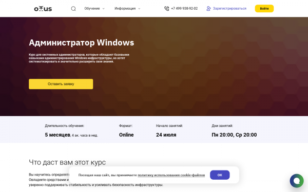 Администратор Windows