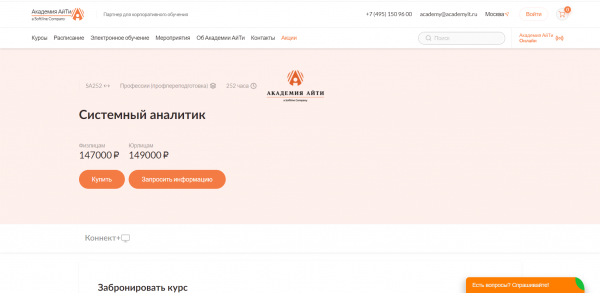 Системный аналитик