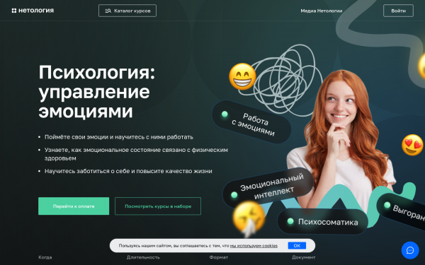 Психология: управление эмоциями