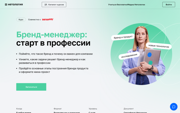 Бренд-менеджер: старт в профессии